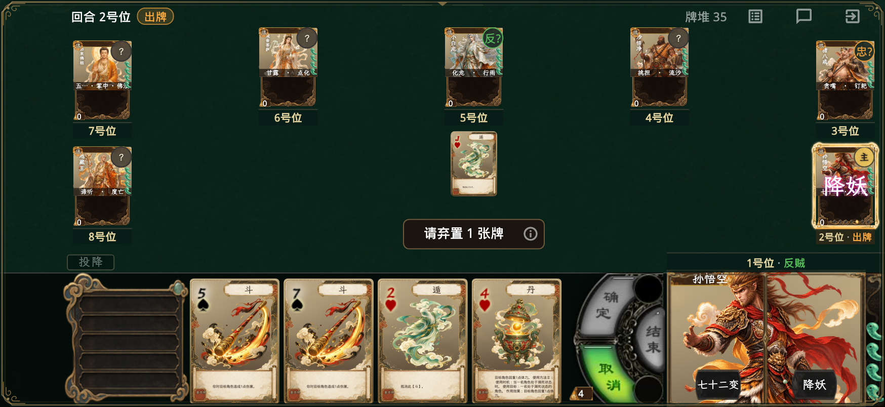 西游弈八人牌局：武将围桌而坐，手牌位于下方，右侧为自己的武将和操作圆盘
